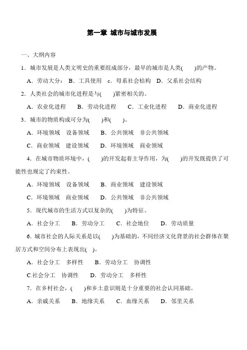 2012  (城市规划原理)习题集及答案精解