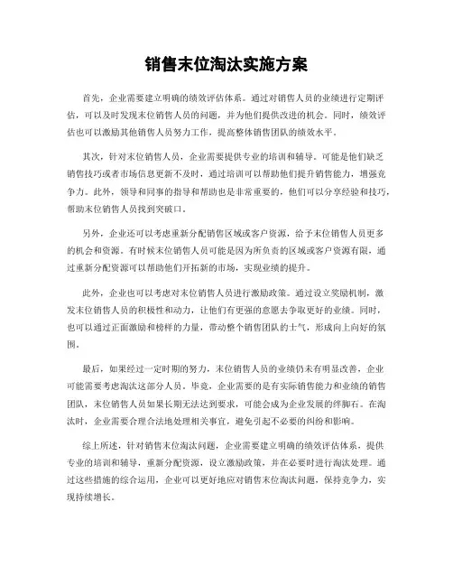 销售末位淘汰实施方案
