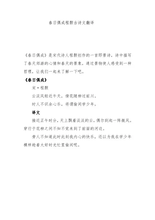 春日偶成程颢古诗文翻译