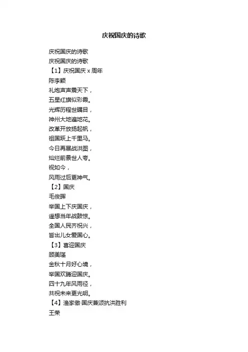 庆祝国庆的诗歌