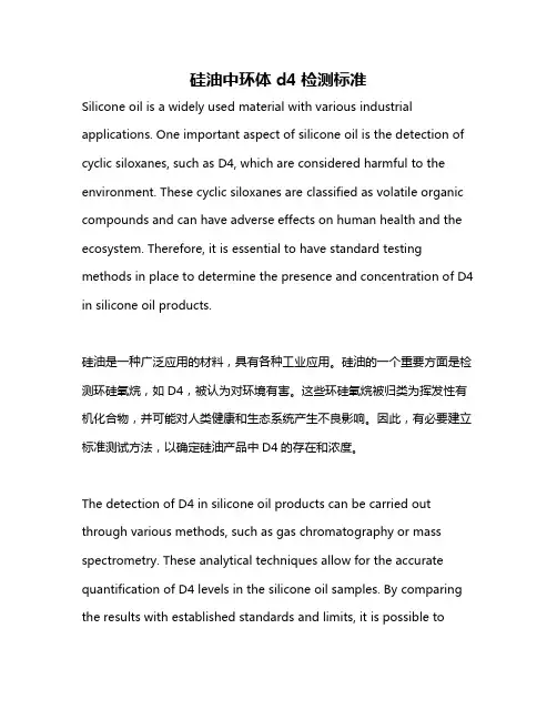硅油中环体d4检测标准