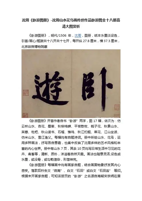 沈周《卧游图册》-沈周山水花鸟画传世作品卧游图全十八册高清大图赏析