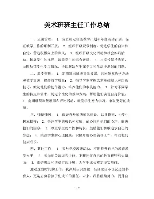美术班班主任工作总结