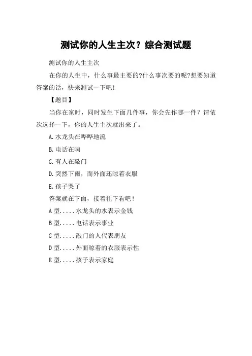 测试你的人生主次？综合测试题