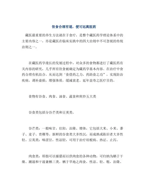 饮食合理有道,便可远离医药