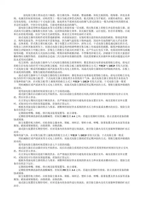 湿电除尘器