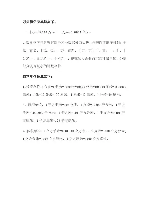 万元转为亿元在线换算