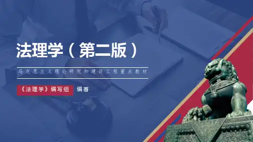 《法理学》【14第十三章】_1615796738797