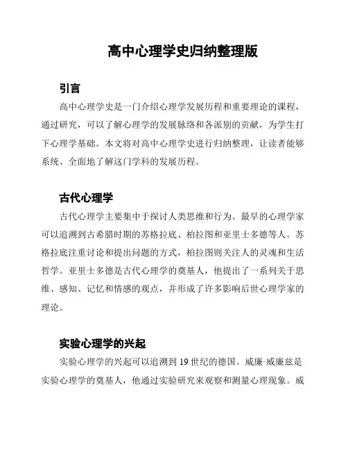 高中心理学史归纳整理版