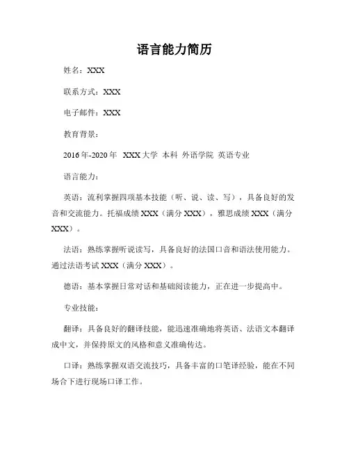 语言能力简历