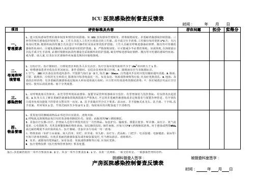 重点部门医院感染控制督查反馈表