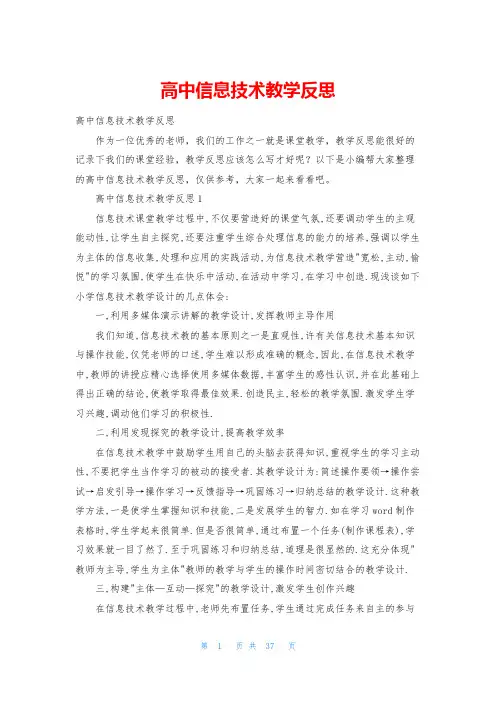 高中信息技术教学反思