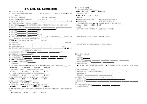 003 显卡、显示器、键盘、鼠标扫描仪 练习题