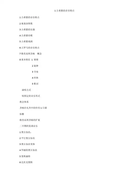 古希腊的音乐特点
