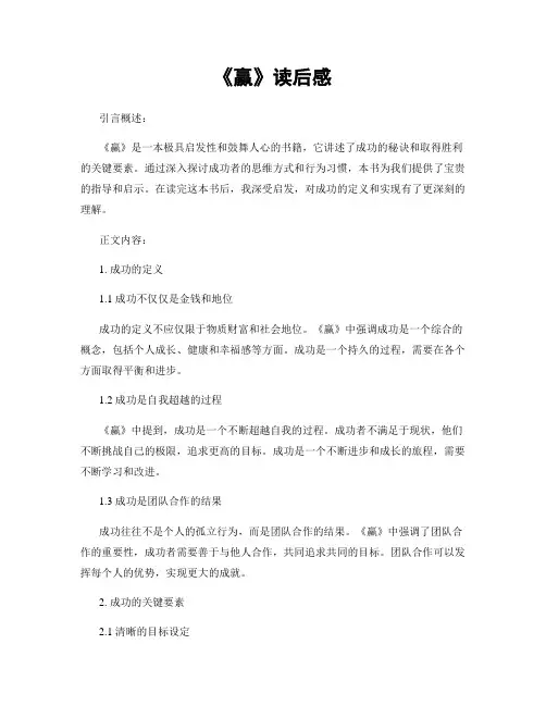 《赢》读后感