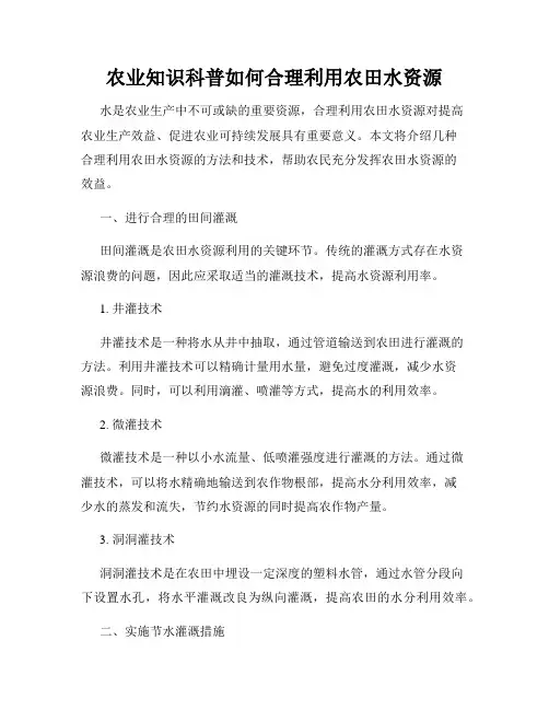 农业知识科普如何合理利用农田水资源