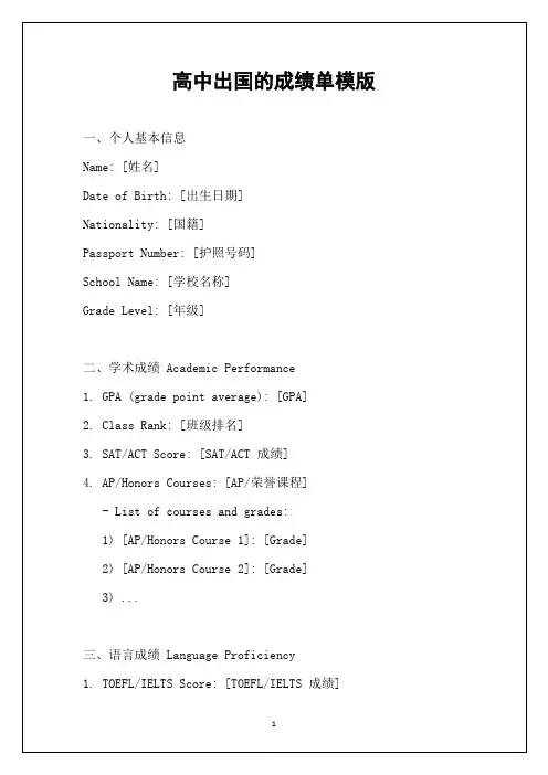 高中出国的成绩单模版