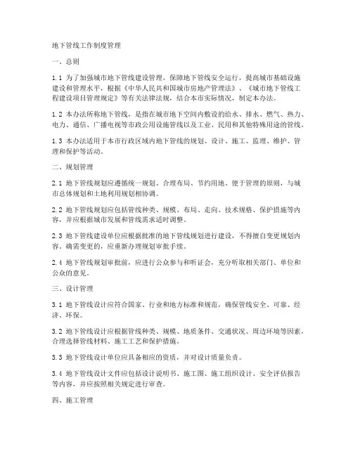 地下管线工作制度管理