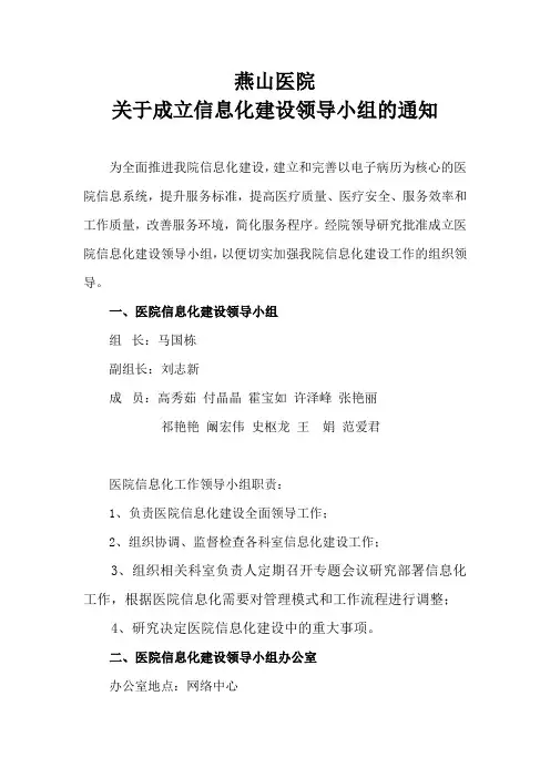 医院信息化领导小组