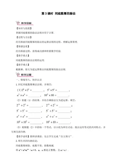 最新人教版八年级数学上册《第3课时同底数幂的除法》优质教案