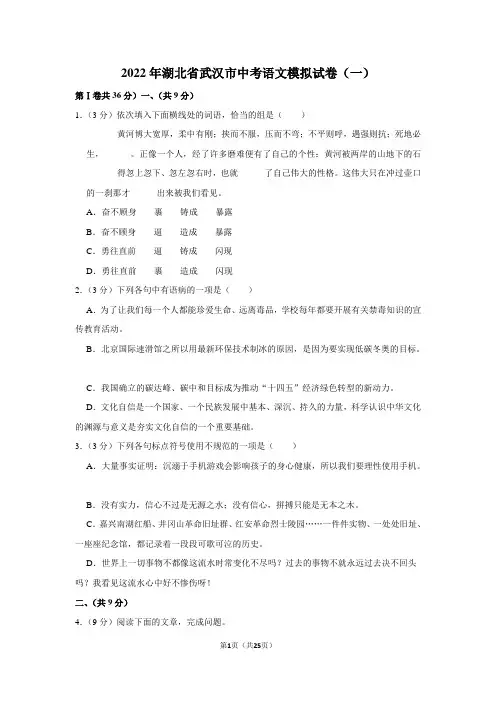 2022年湖北省武汉市中考语文模拟试卷(一)