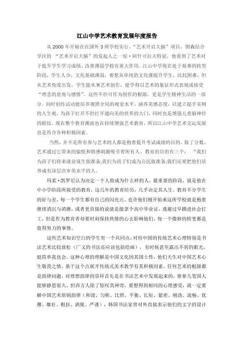 江山中学艺术教育发展年度报告