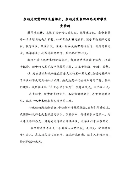 永远用欣赏的眼光看学生