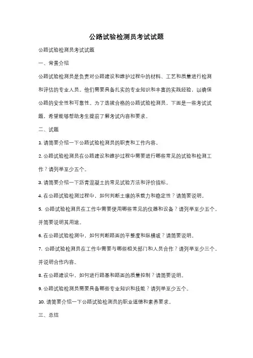 公路试验检测员考试试题