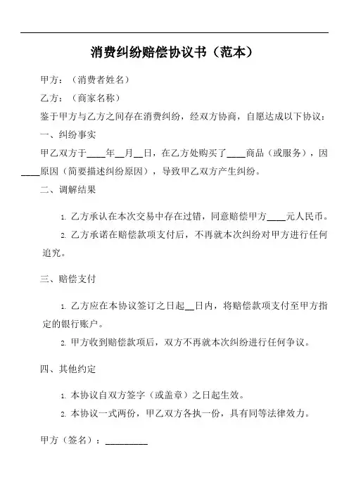 消费纠纷调解收款范本