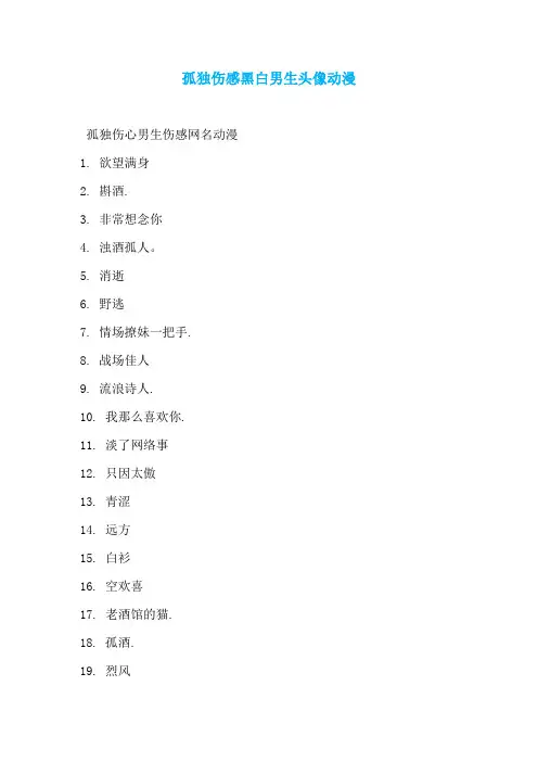 孤独伤感黑白男生头像动漫
