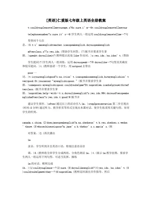 [英语]仁爱版七年级上英语全册教案