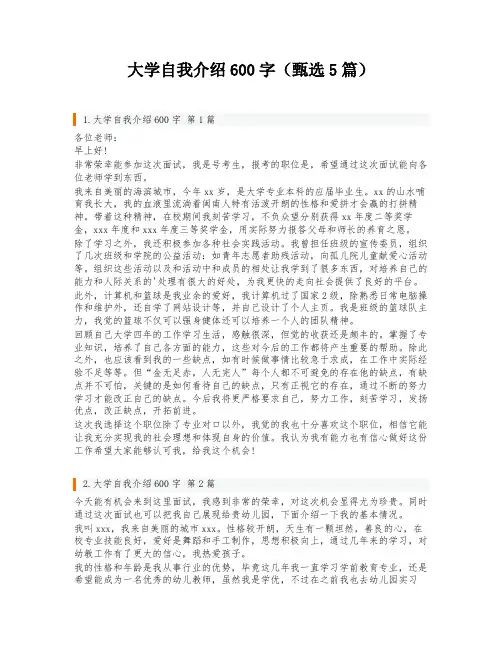 大学自我介绍600字(甄选5篇)
