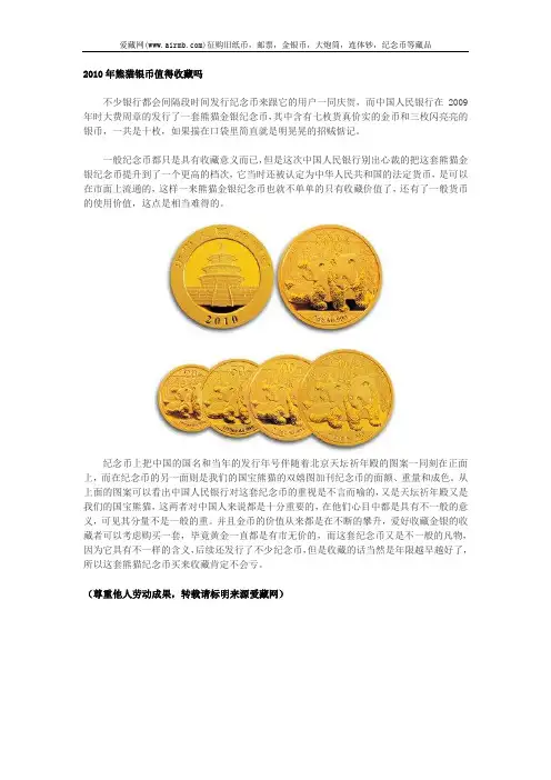 2010年熊猫金银币值得收藏吗