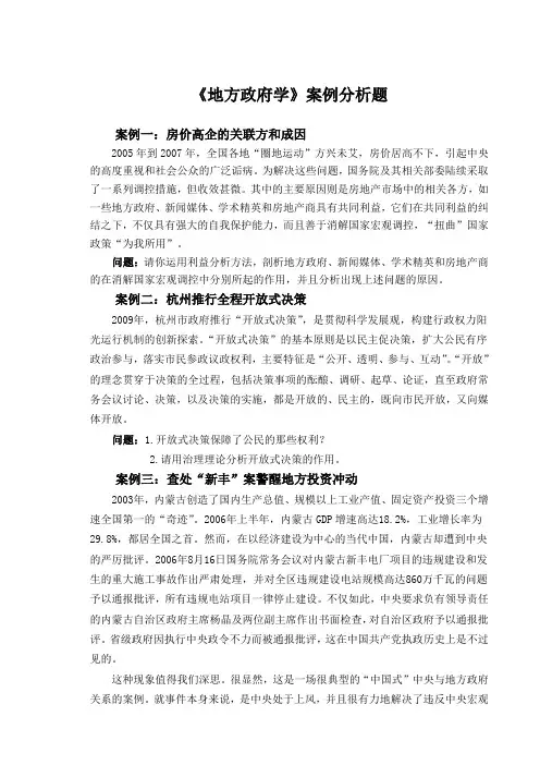 地方政府学案例分析题目