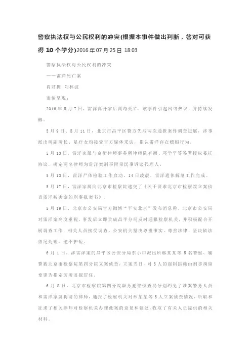 警察执法权与公民权利的冲突