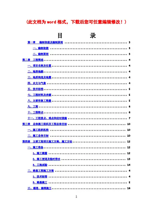 高速公路总体施工组织设计最终版