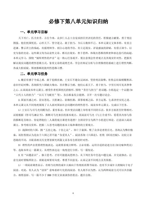 高中语文统编版必修下：第8单元知识归纳