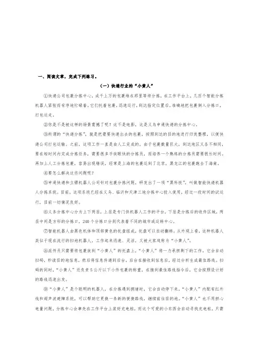 说明文阅读练习(一)