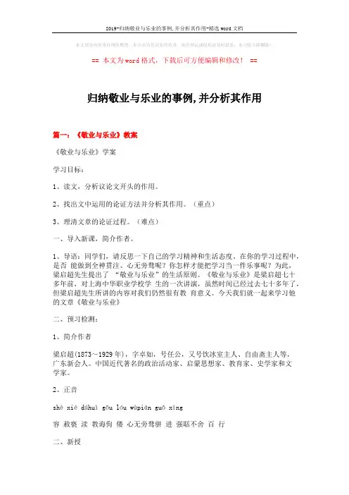2019-归纳敬业与乐业的事例,并分析其作用-精选word文档 (17页)