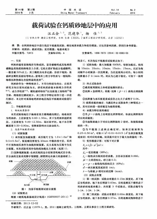 载荷试验在钙质砂地层中的应用