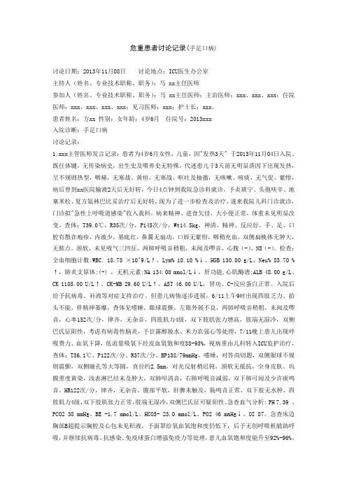 危重患者讨论记录(手足口病1)