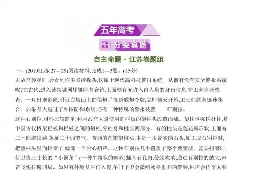 2020版江苏高三语文一轮复习课件 专题十七 材料归纳、分析和鉴赏(共125张PPT)