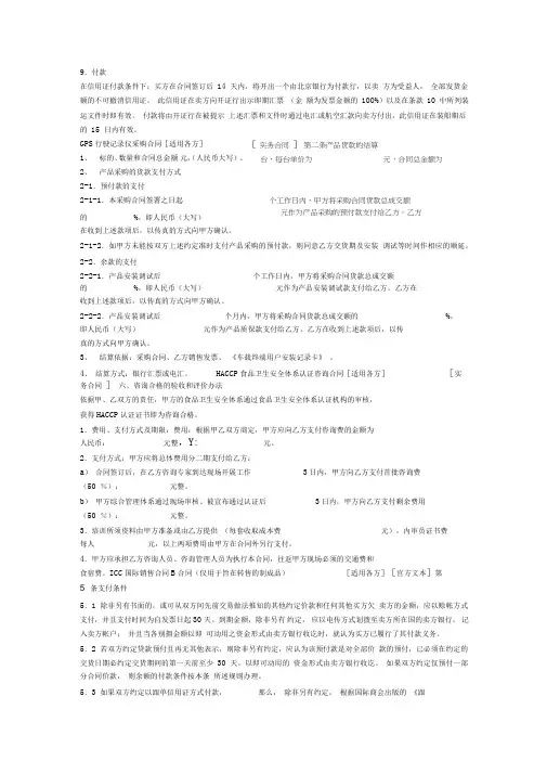 合同条款-付款条款