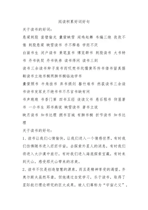 阅读积累好词好句