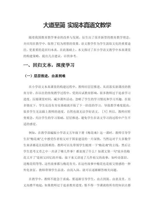 大道至简 实现本真语文教学