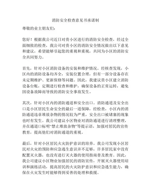 消防安全检查意见书承诺制