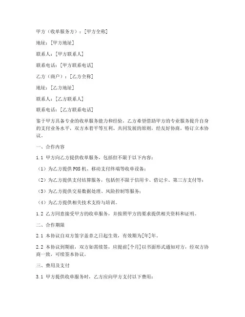 联合收单合作协议书模板