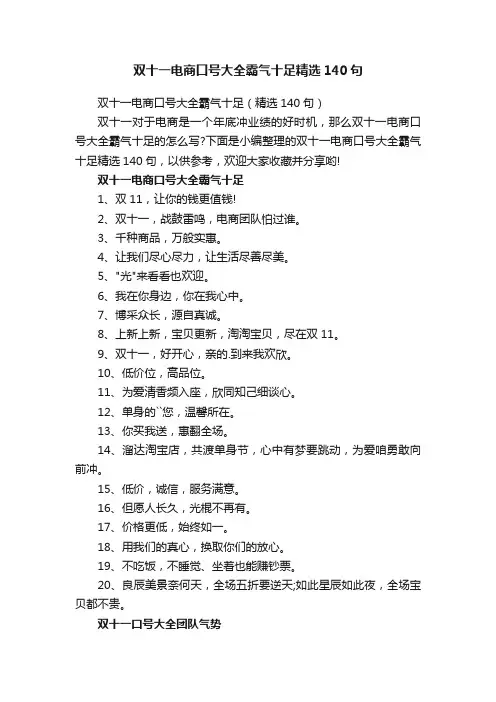 双十一电商口号大全霸气十足精选140句