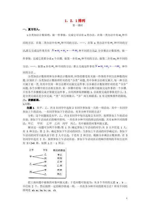 (新课程)高中数学《1.2.1排列》教案1 新人教A版选修2-3