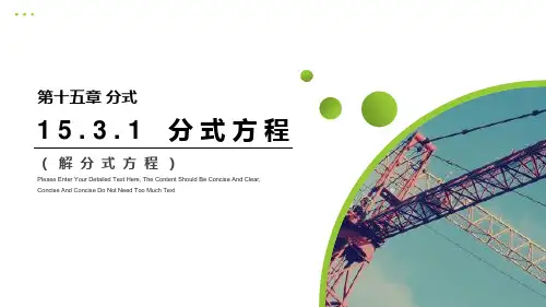 《分式方程》PPT课件(第2课时解分式方程)